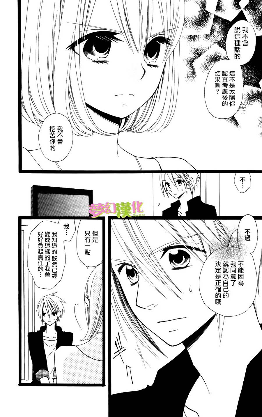 说谎的莉莉 第96话 第3页