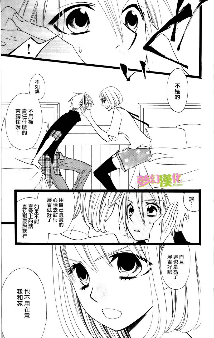 说谎的莉莉 第96话 第4页