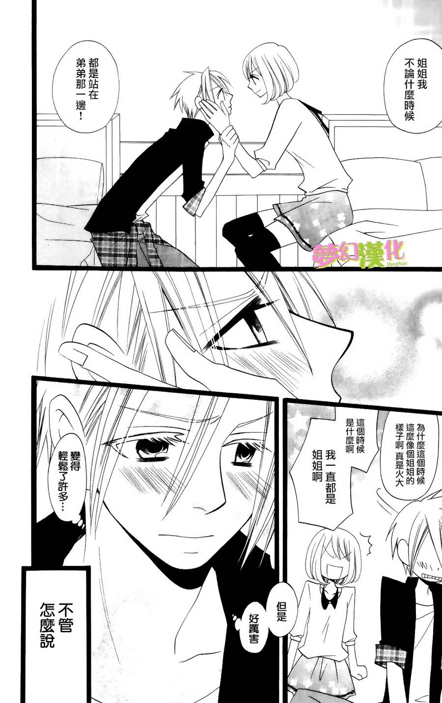 说谎的莉莉 第96话 第5页