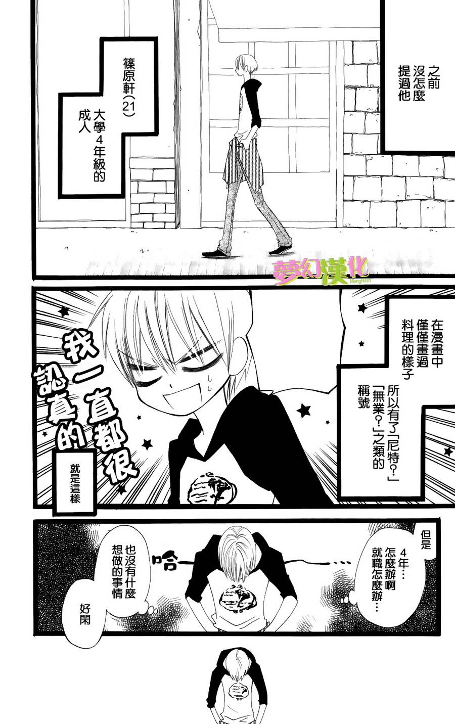 说谎的莉莉 第96话 第7页