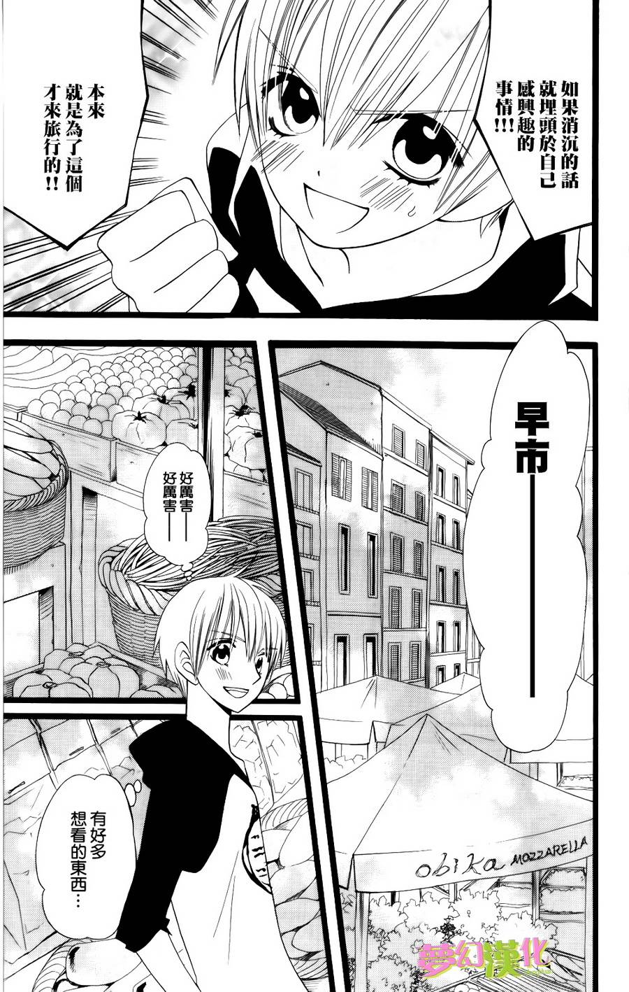 说谎的莉莉 第96话 第8页