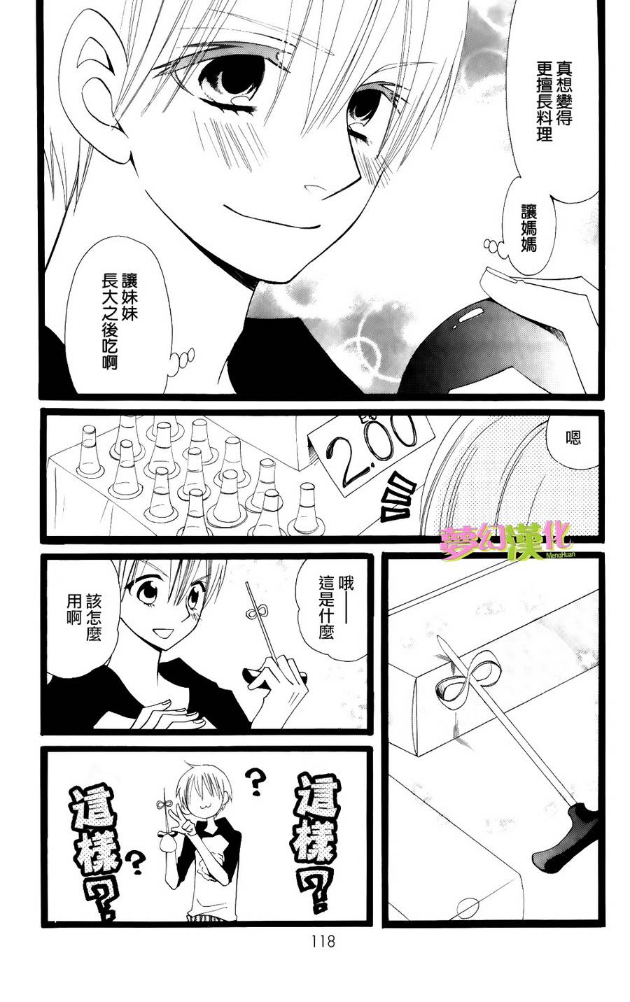 说谎的莉莉 第96话 第9页