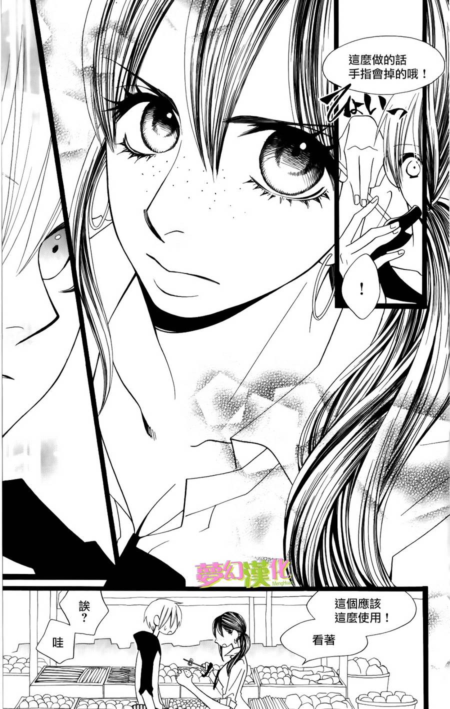 说谎的莉莉 第96话 第10页