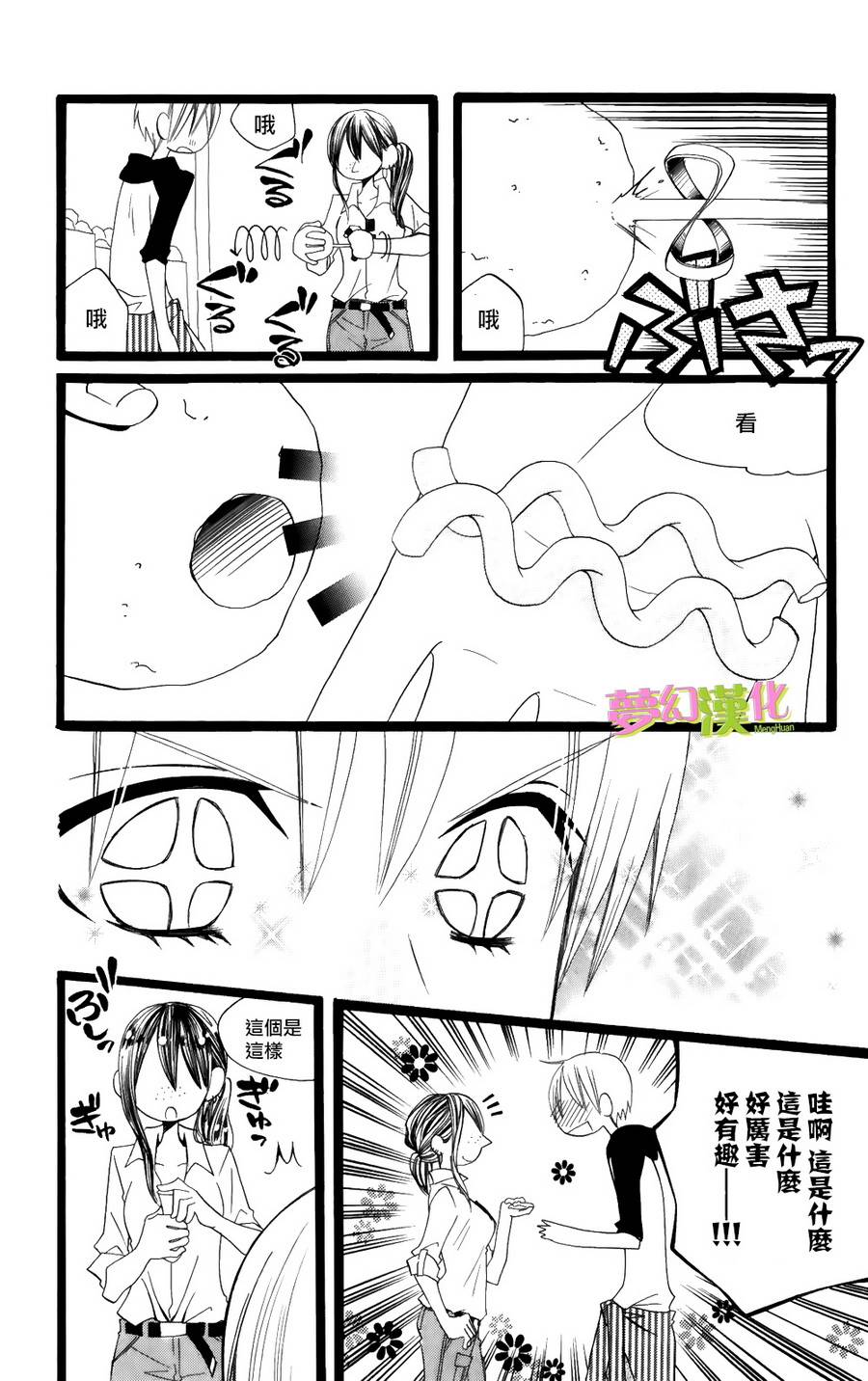 说谎的莉莉 第96话 第11页