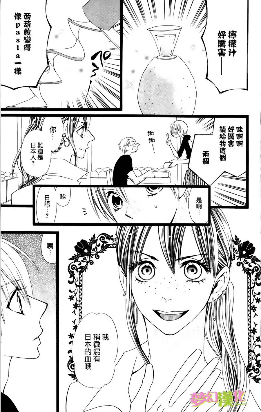 说谎的莉莉 第96话 第12页