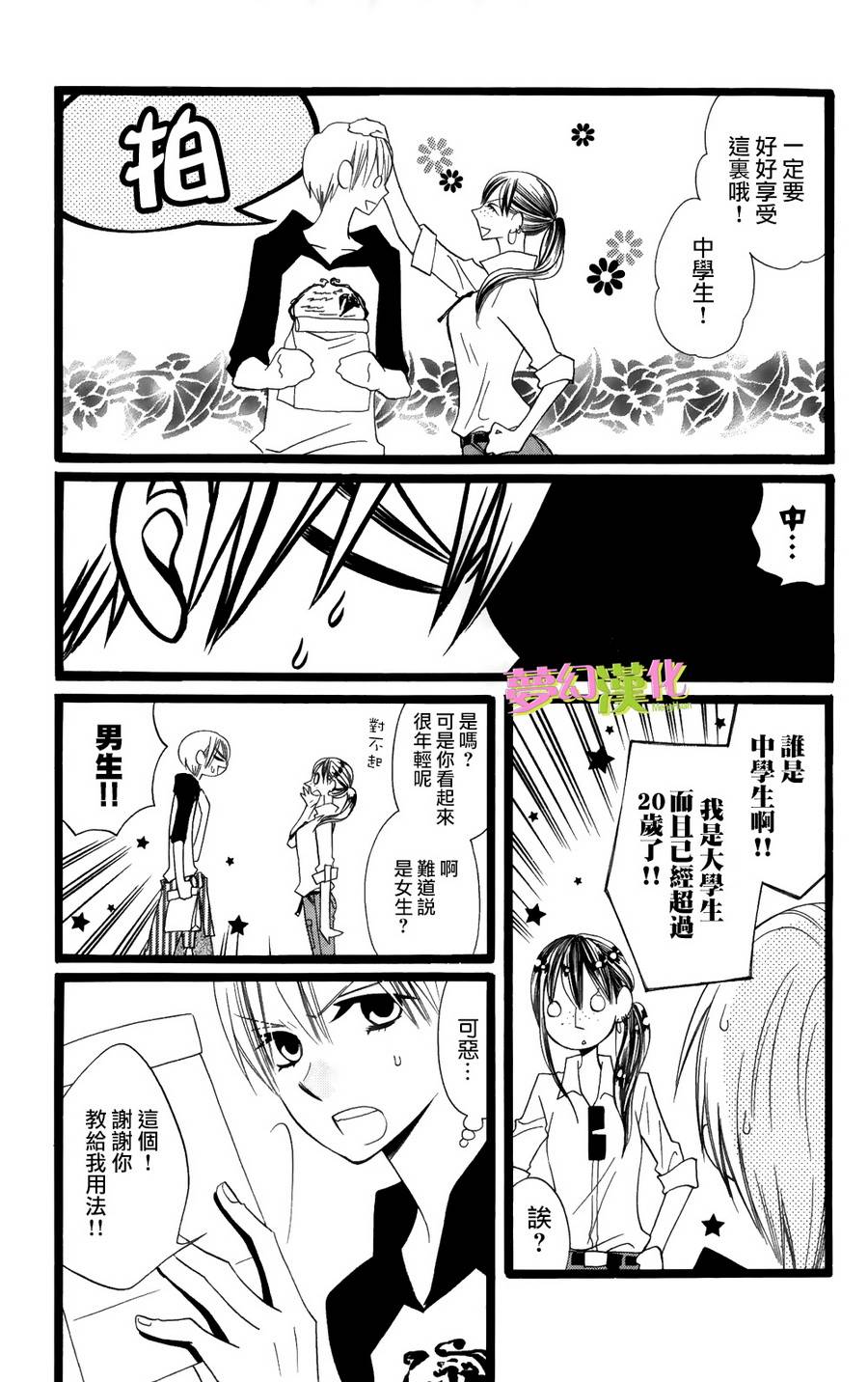 说谎的莉莉 第96话 第13页