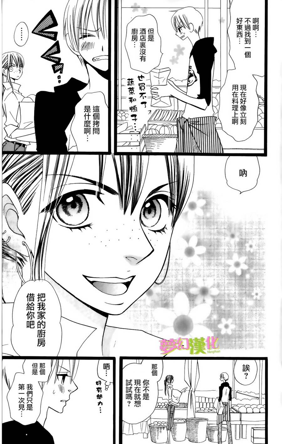 说谎的莉莉 第96话 第14页