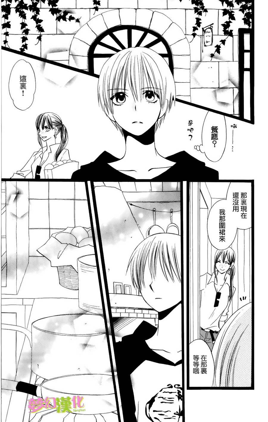 说谎的莉莉 第96话 第16页