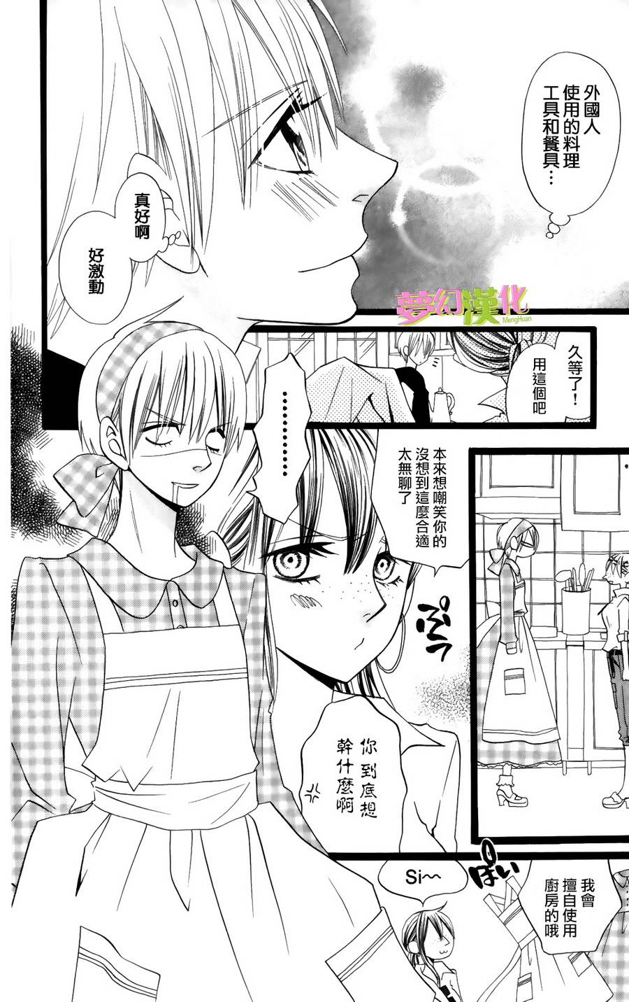 说谎的莉莉 第96话 第17页