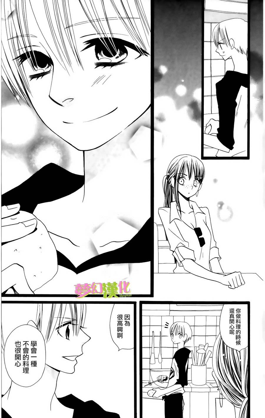 说谎的莉莉 第96话 第18页