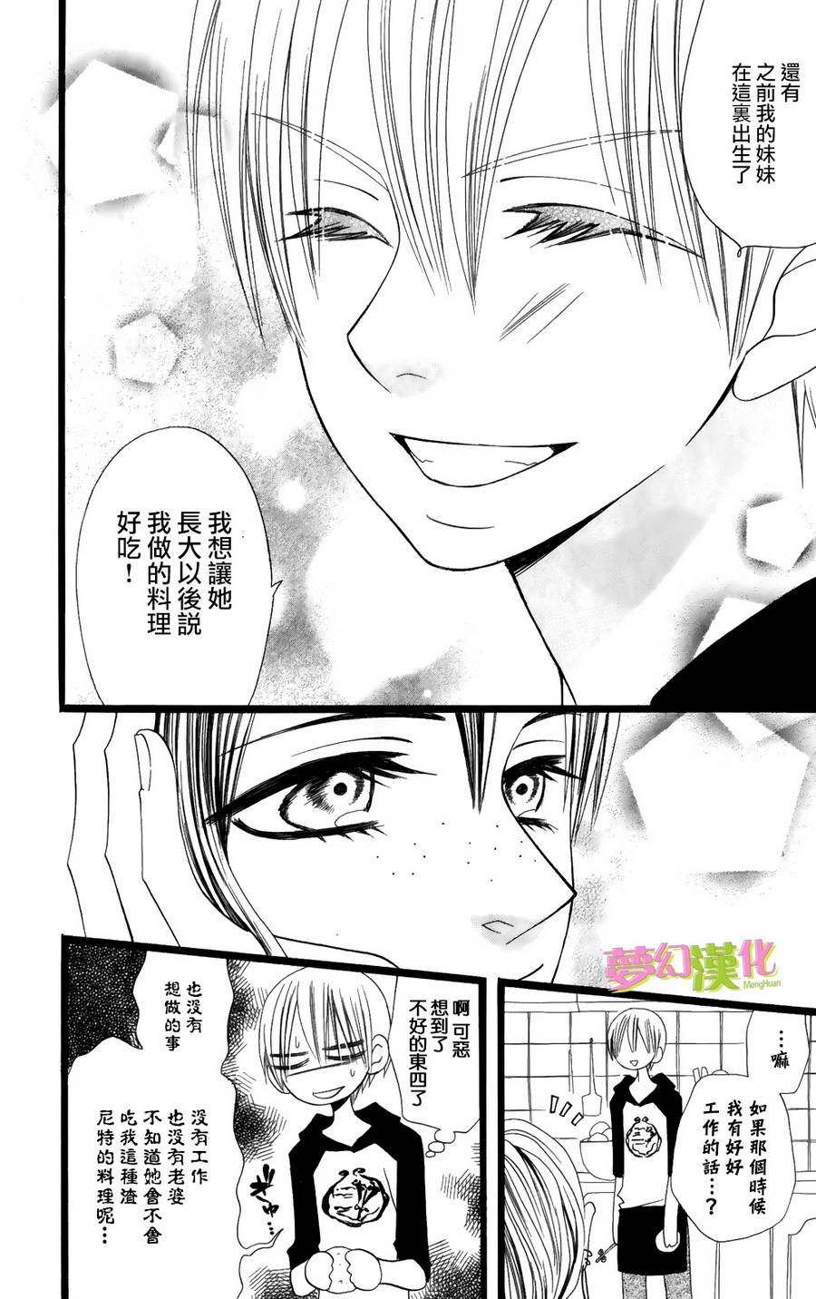 说谎的莉莉 第96话 第19页