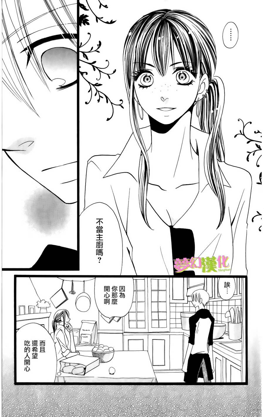 说谎的莉莉 第96话 第20页