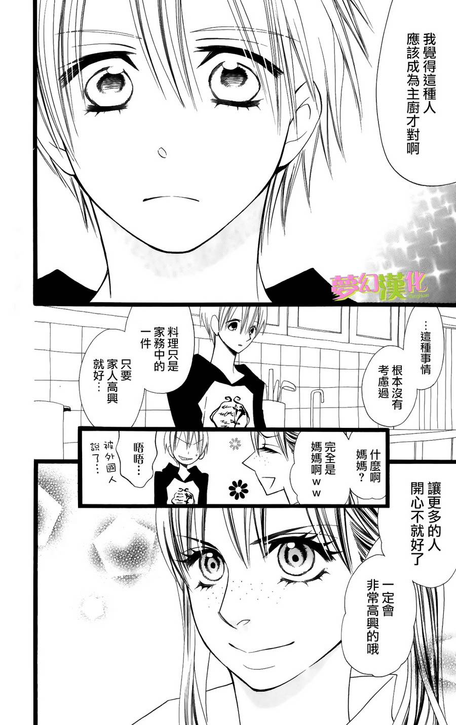 说谎的莉莉 第96话 第21页