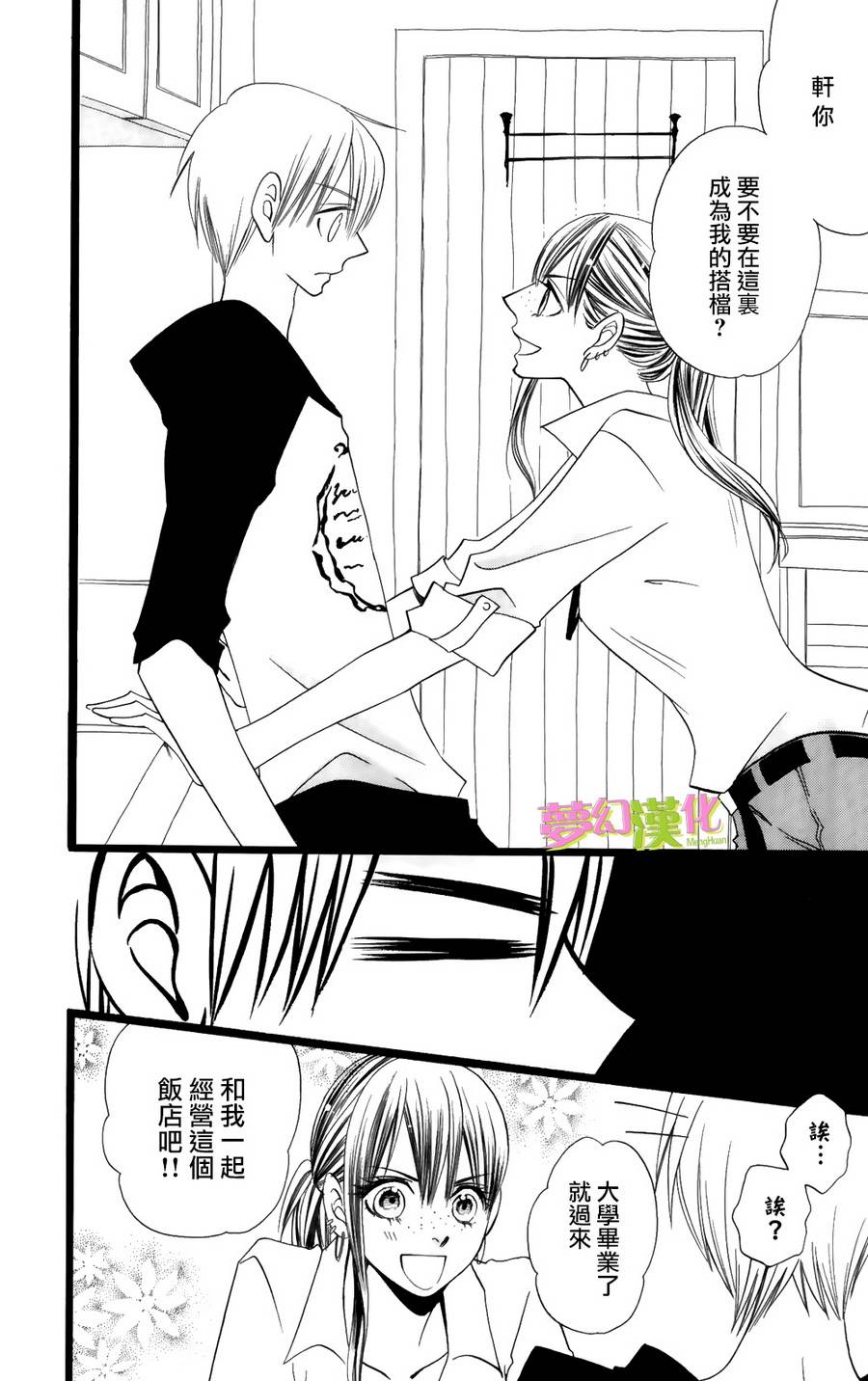 说谎的莉莉 第96话 第23页