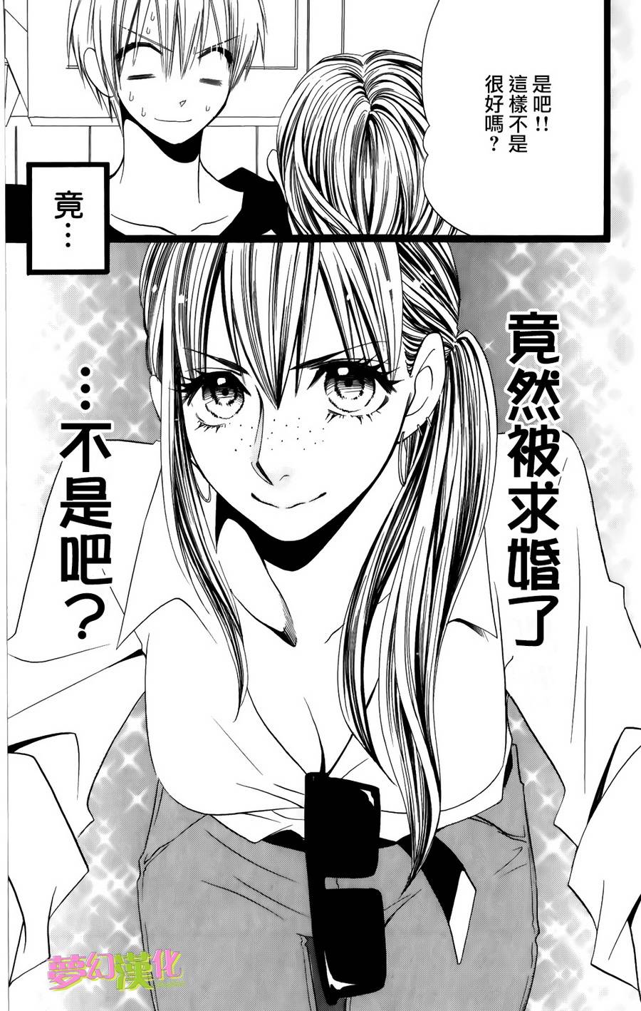 说谎的莉莉 第96话 第24页