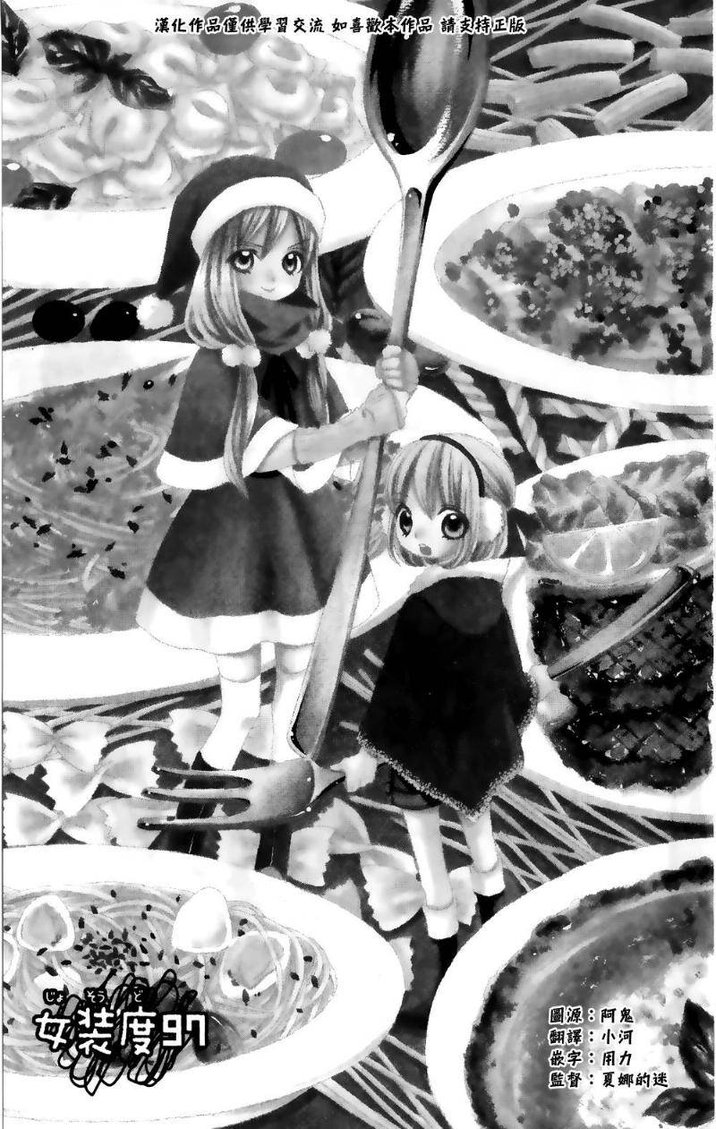 说谎的莉莉 第97话 第0页