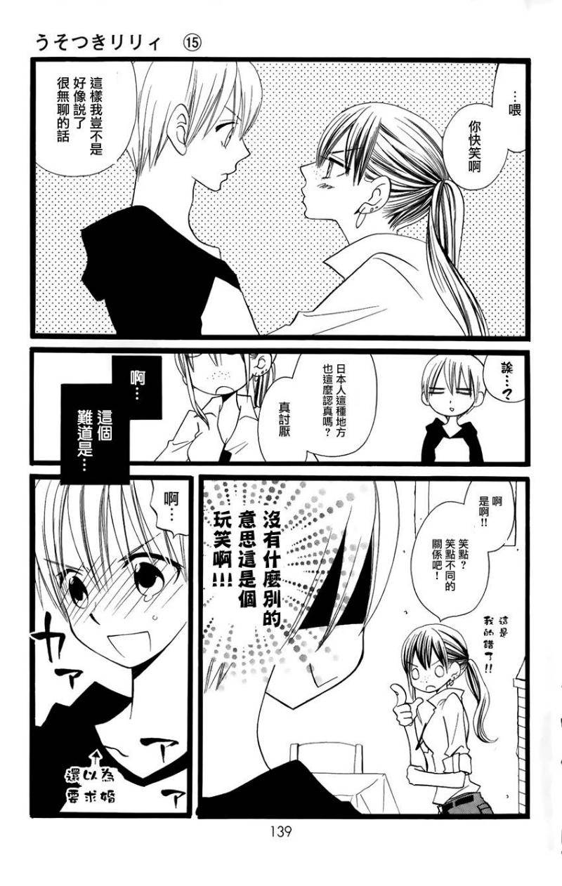 说谎的莉莉 第97话 第3页