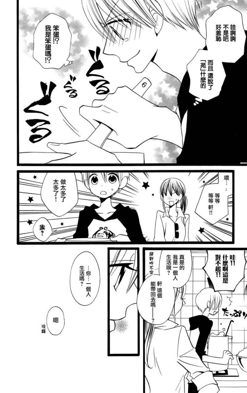 说谎的莉莉 第97话 第4页