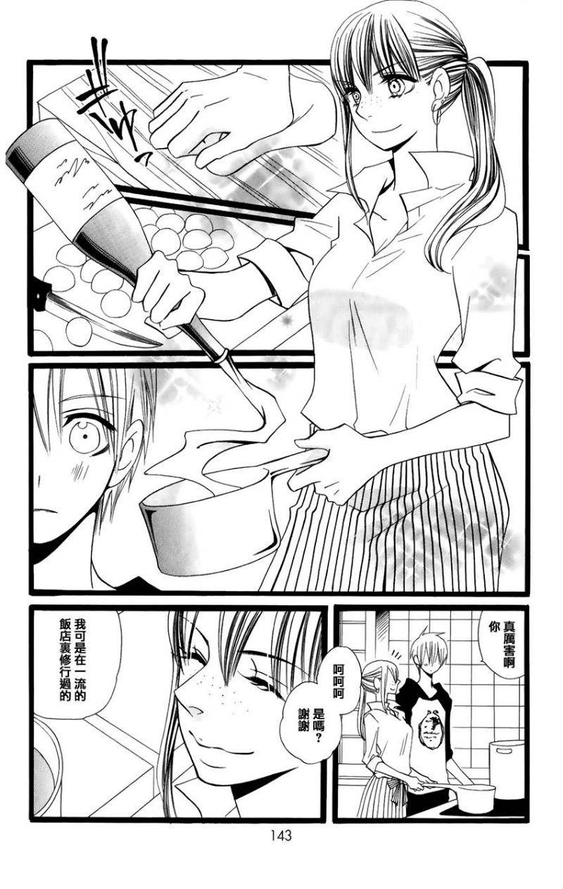 说谎的莉莉 第97话 第7页