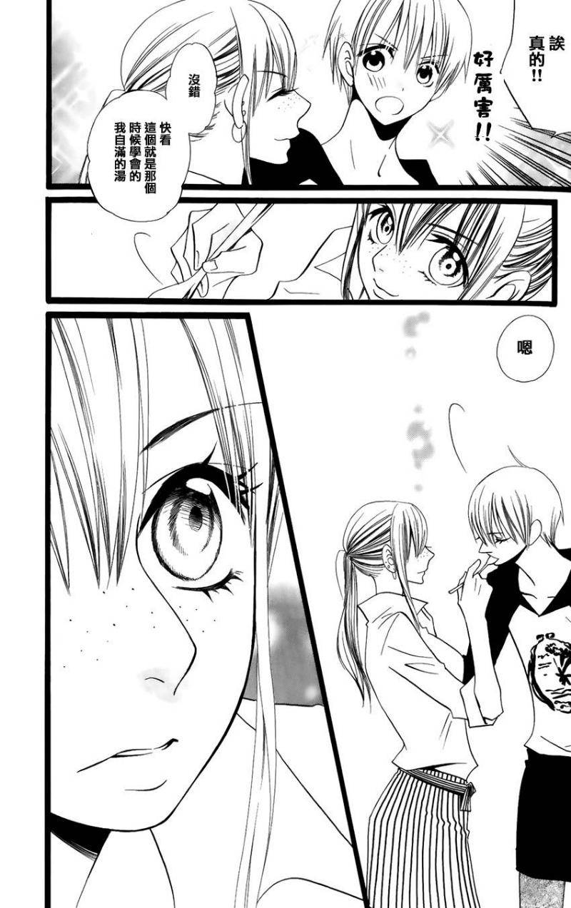 说谎的莉莉 第97话 第8页