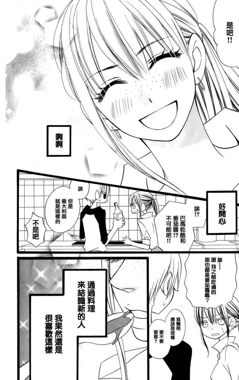 说谎的莉莉 第97话 第10页