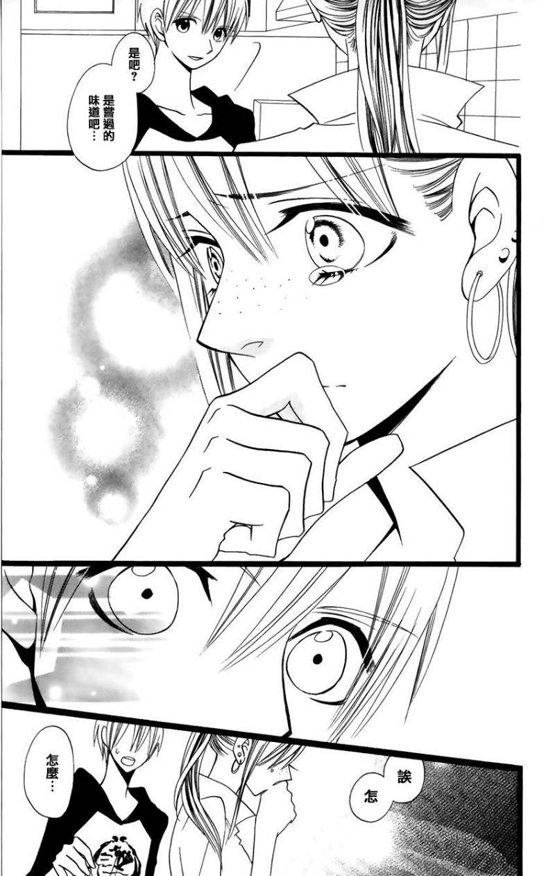 说谎的莉莉 第97话 第11页