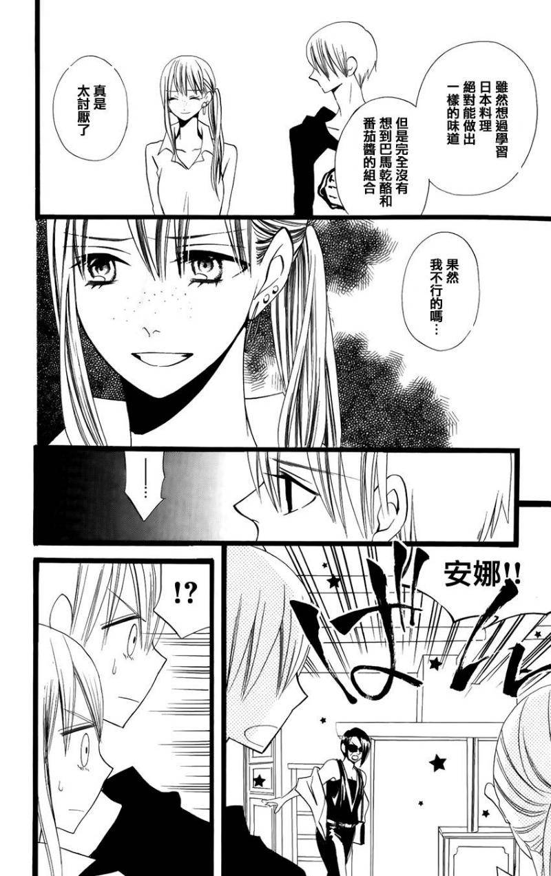 说谎的莉莉 第97话 第16页