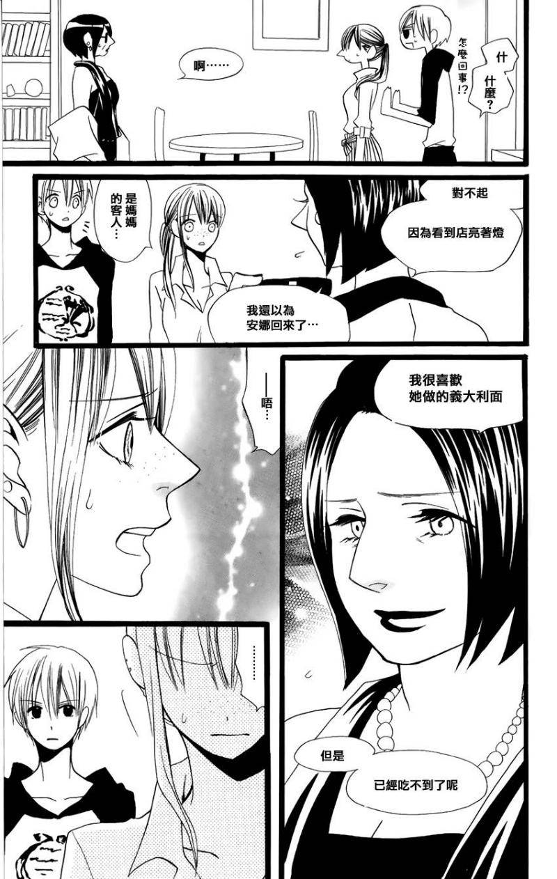 说谎的莉莉 第97话 第17页