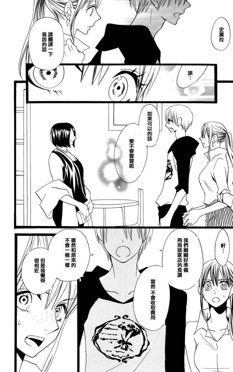 说谎的莉莉 第97话 第18页