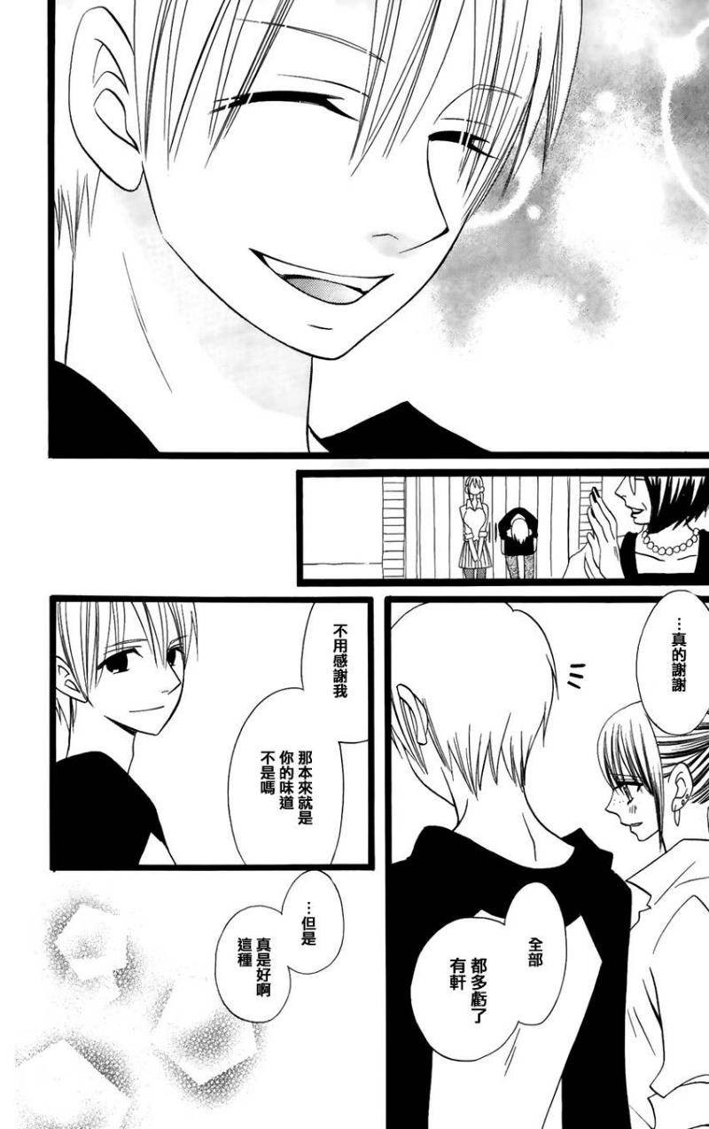 说谎的莉莉 第97话 第20页