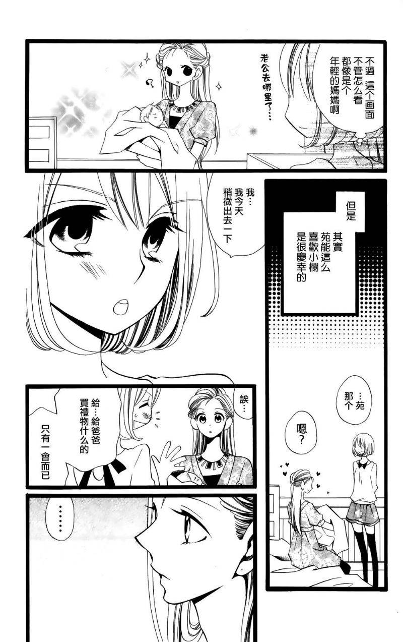 说谎的莉莉 第98话 第3页