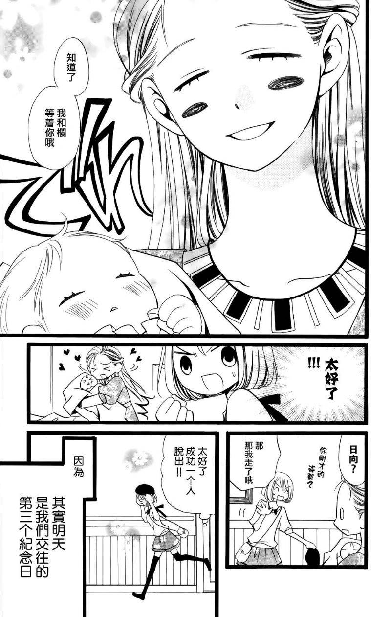 说谎的莉莉 第98话 第4页