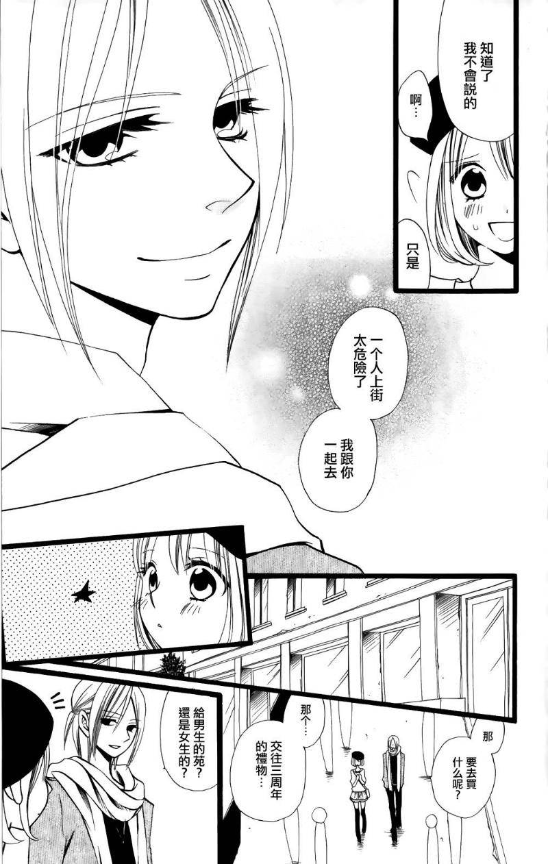 说谎的莉莉 第98话 第6页