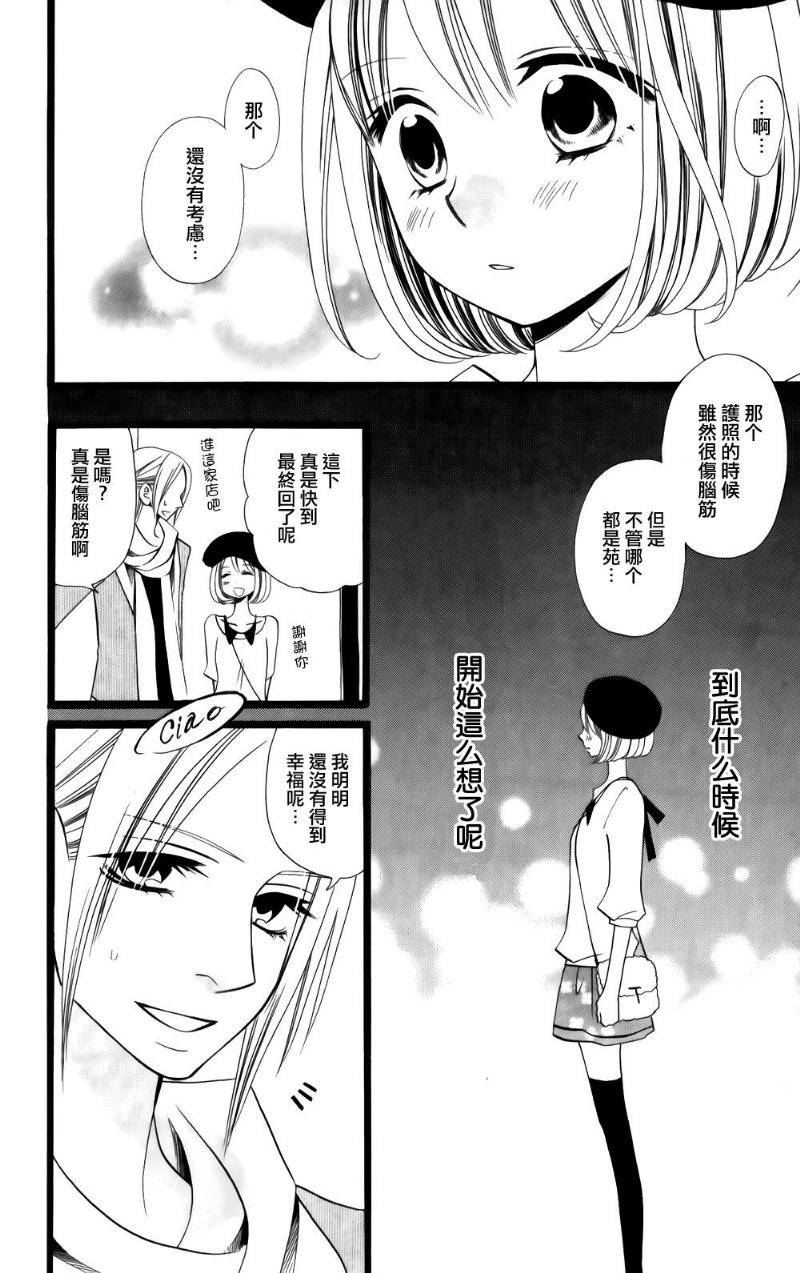 说谎的莉莉 第98话 第7页