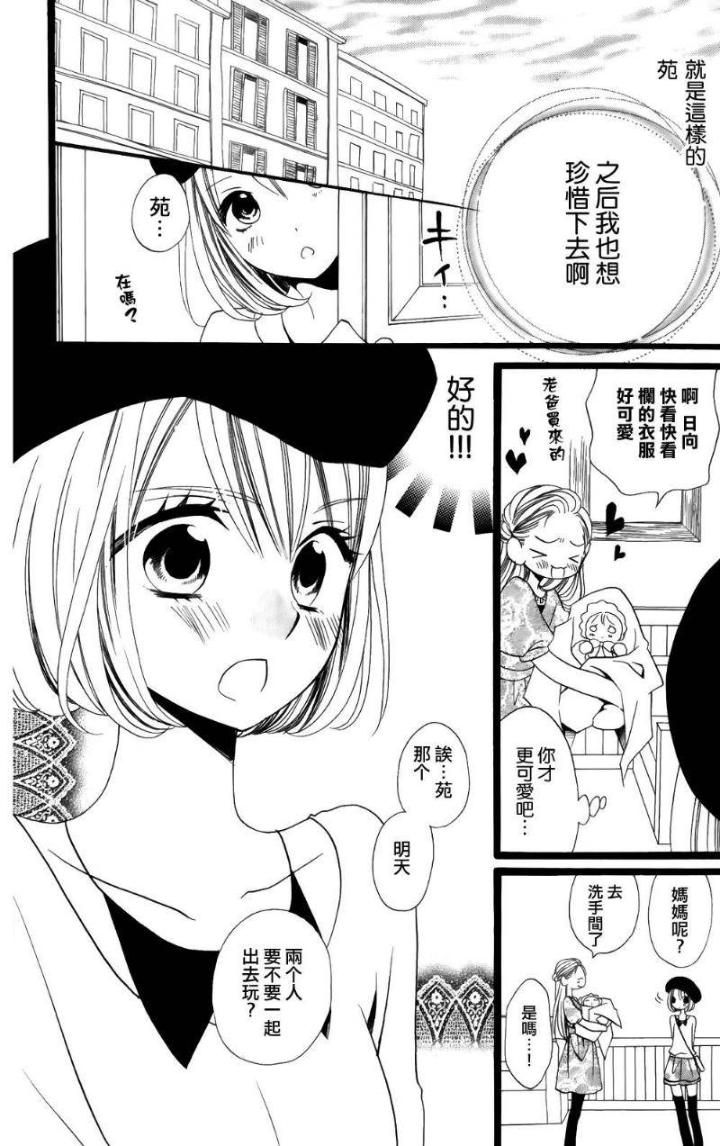 说谎的莉莉 第98话 第9页