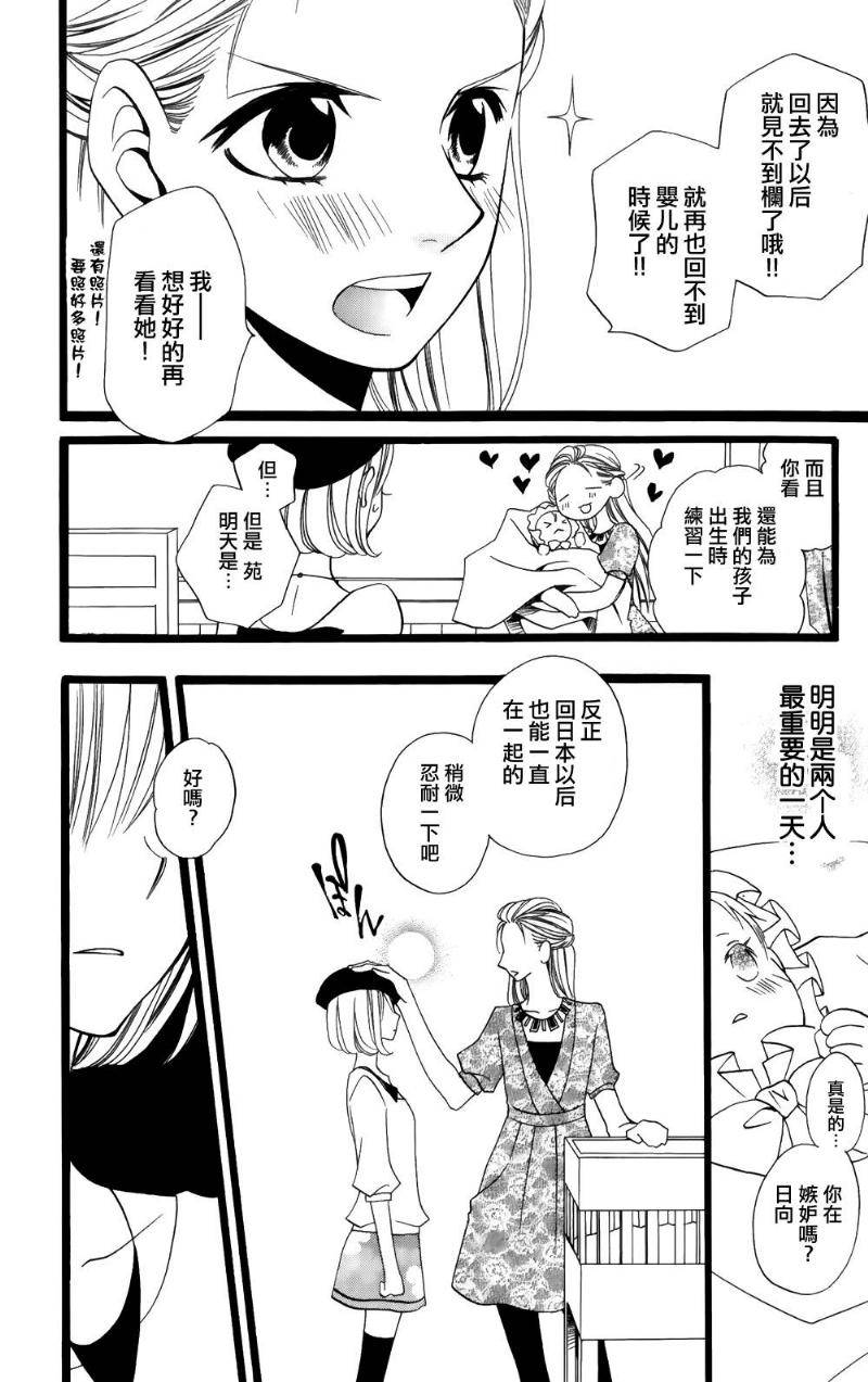 说谎的莉莉 第98话 第11页