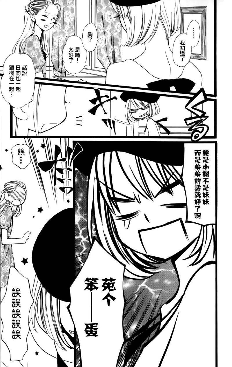 说谎的莉莉 第98话 第12页