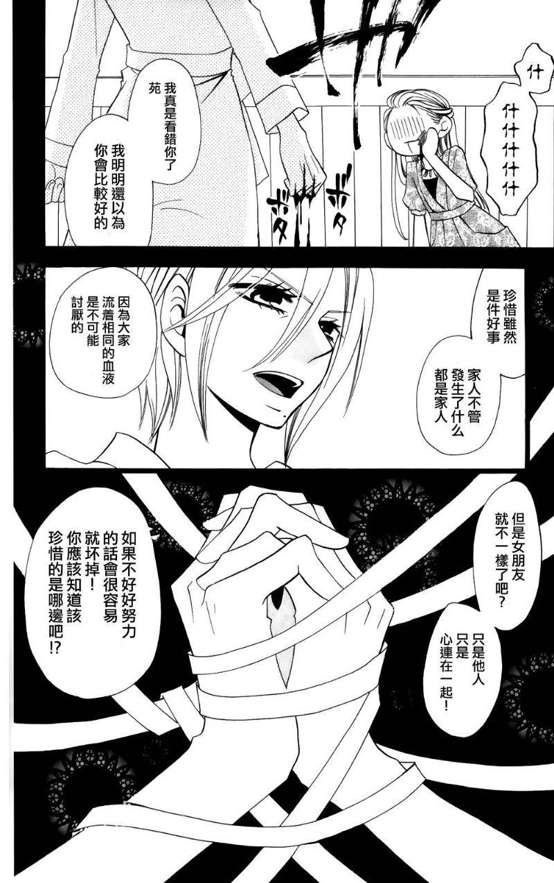 说谎的莉莉 第98话 第15页