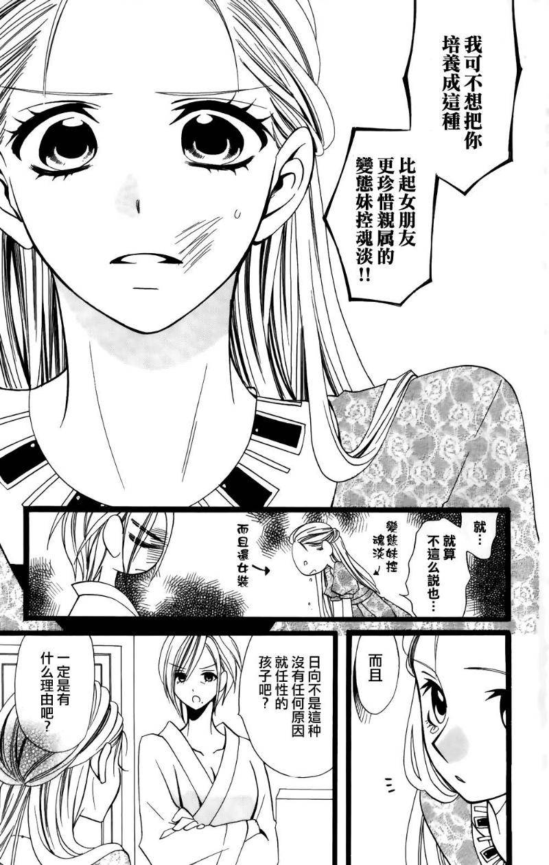 说谎的莉莉 第98话 第16页