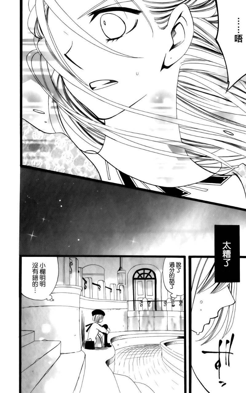 说谎的莉莉 第98话 第17页