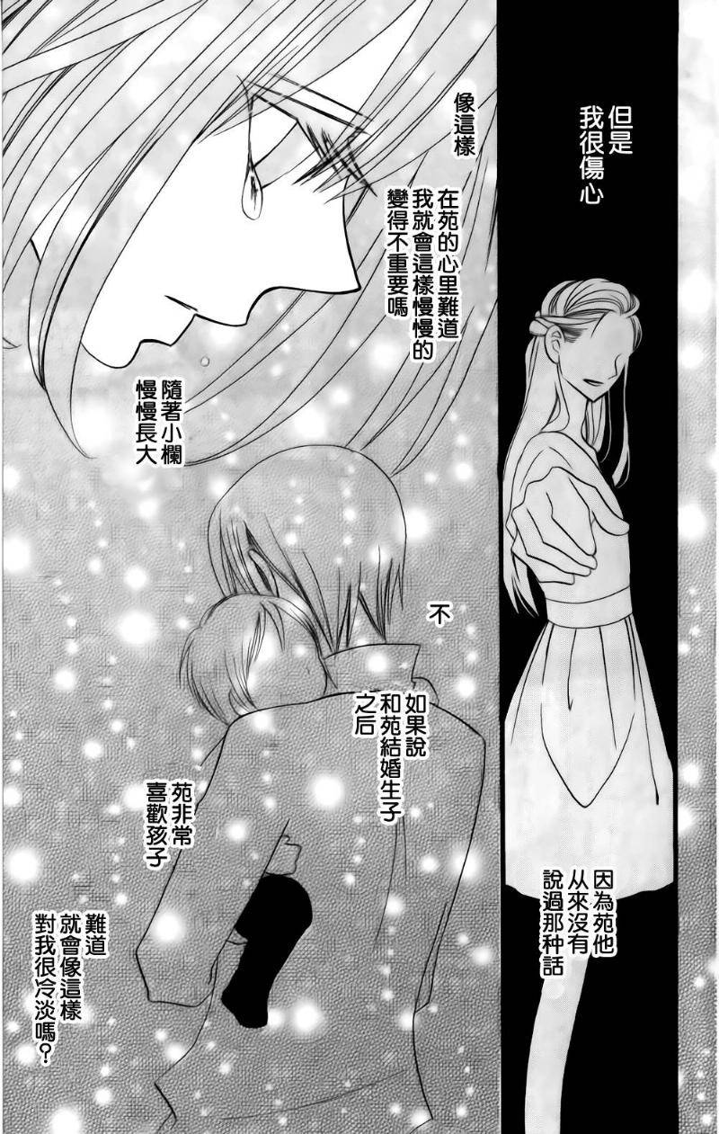 说谎的莉莉 第98话 第18页