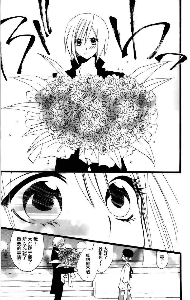 说谎的莉莉 第98话 第20页