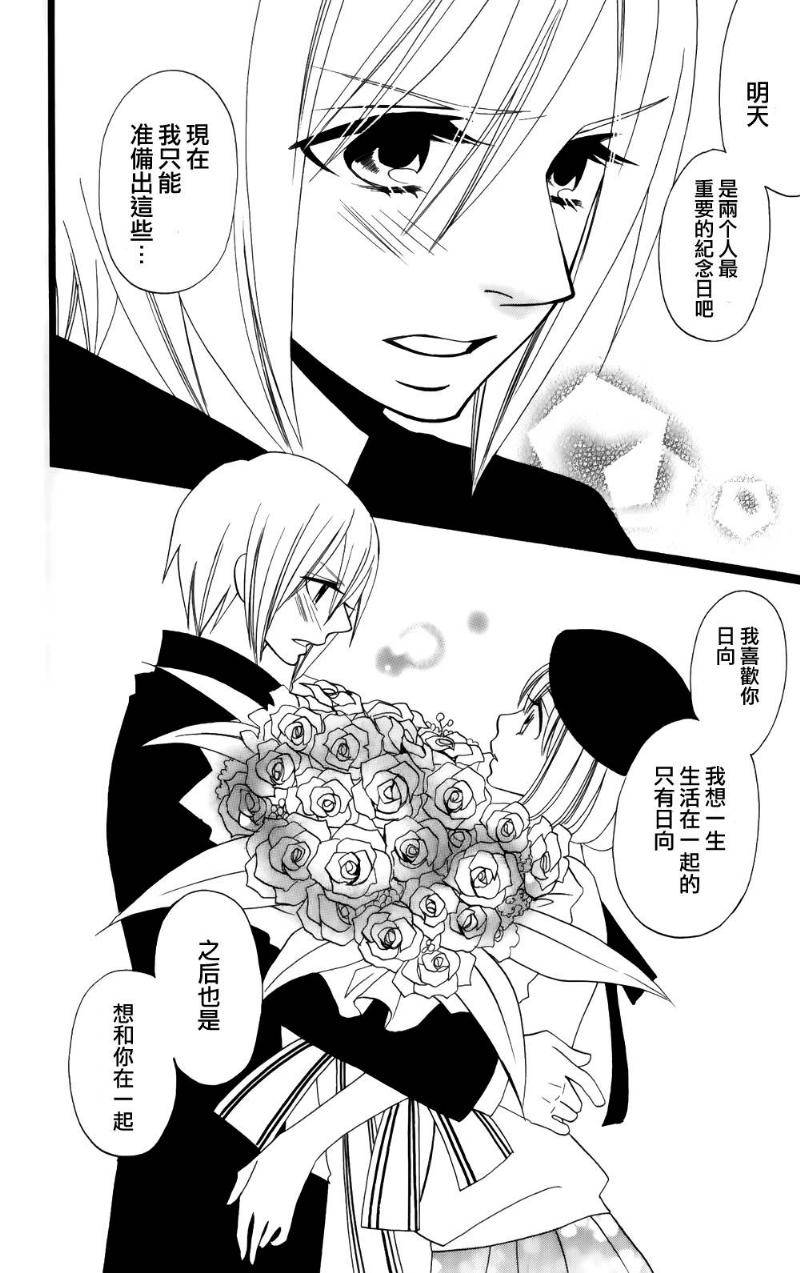 说谎的莉莉 第98话 第21页