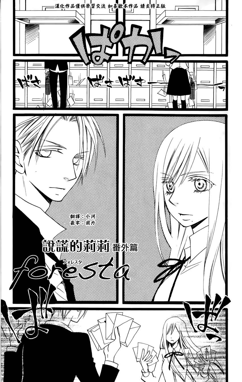 说谎的莉莉 第98话 第25页