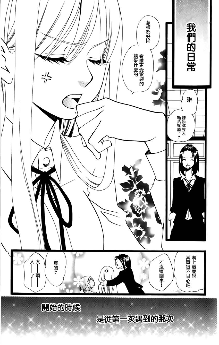 说谎的莉莉 第98话 第27页