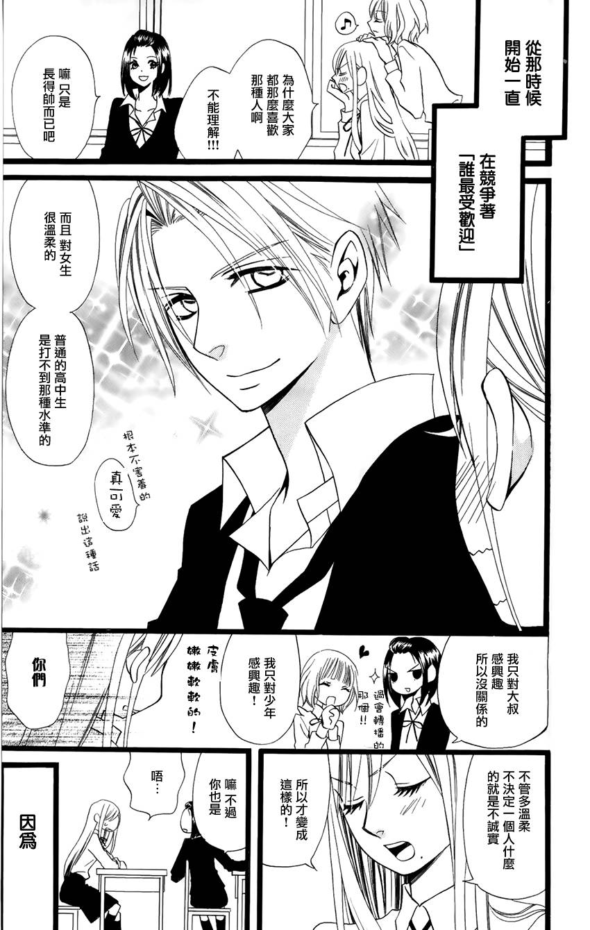 说谎的莉莉 第98话 第29页