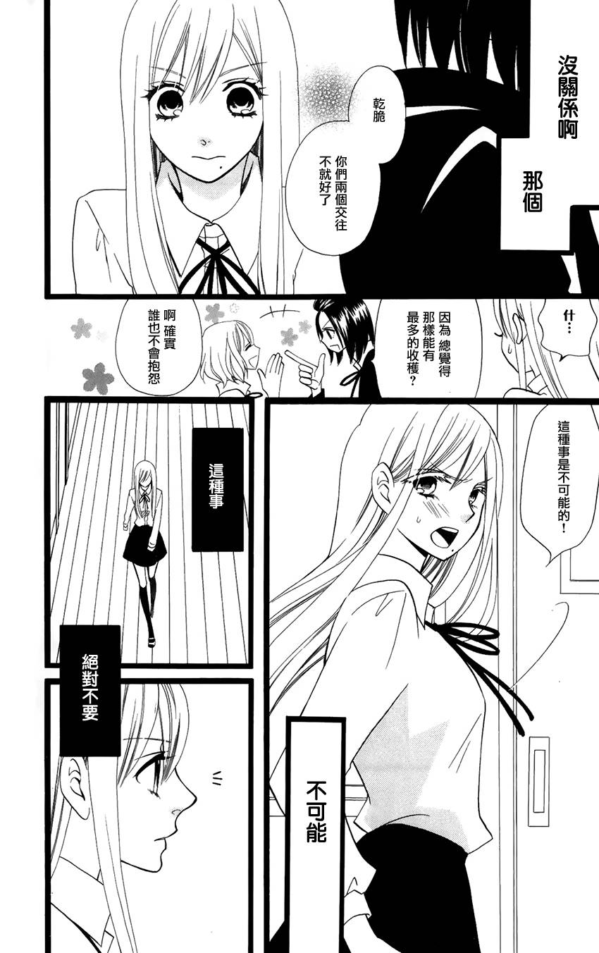 说谎的莉莉 第98话 第30页