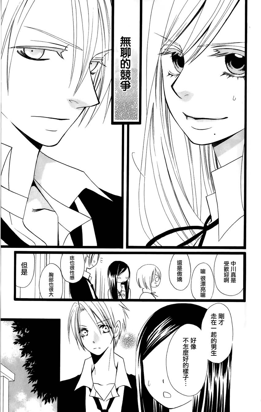 说谎的莉莉 第98话 第33页