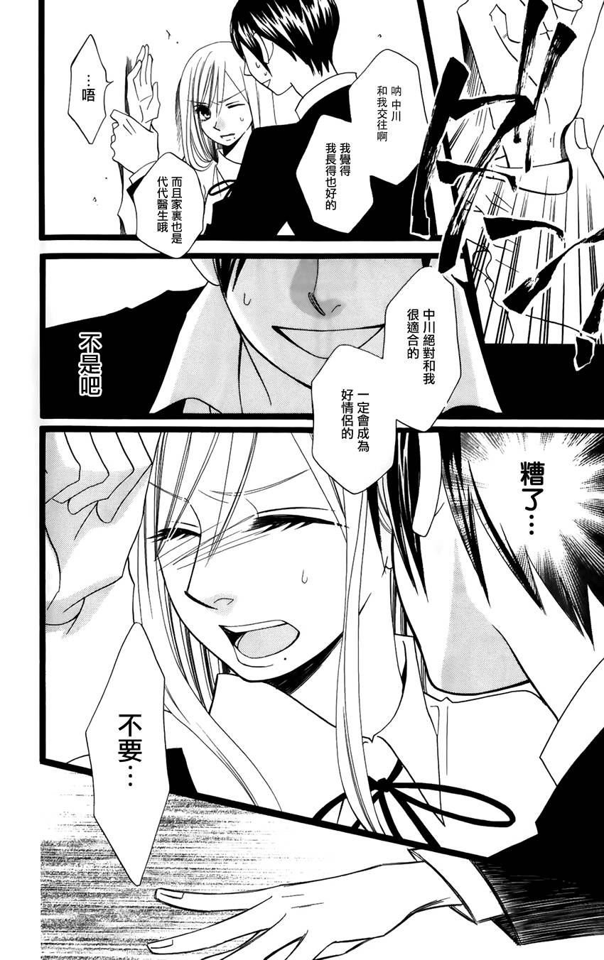 说谎的莉莉 第98话 第34页