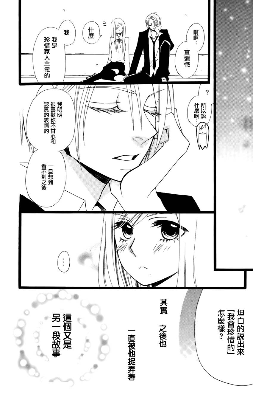 说谎的莉莉 第98话 第38页